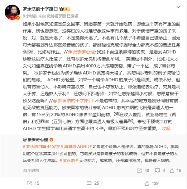 罗永浩自曝44岁在儿科确诊ADHD：很难想象有多难 严重时就是天塌了 罗永浩 ADHD 第1张