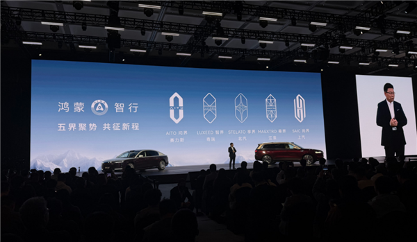 鸿蒙智行开年发布会 主角怎么不是车了 鸿蒙智行 第1张