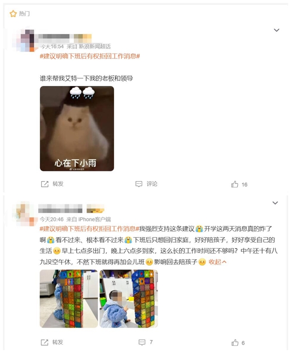 建议明确下班后有权拒回工作消息：网友热议 下班后有权拒回工作消息 第2张