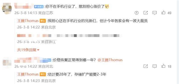 王腾预测：内存价格回暖要推迟至2028年 手机行业或迎裁员潮 内存价格回暖要推迟至2028年 第2张