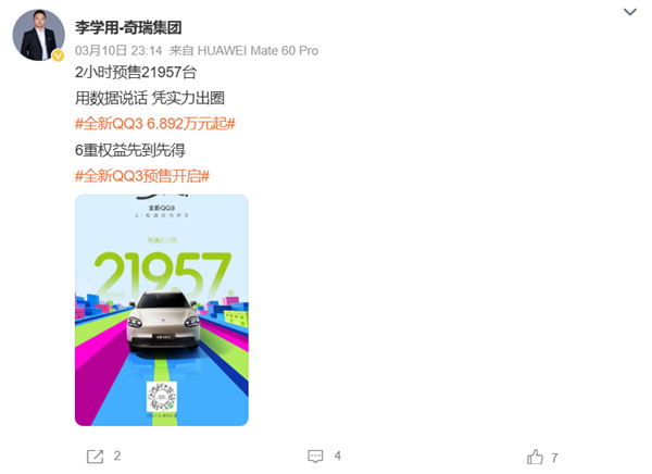 一代国民神车回归！全新奇瑞QQ3预售2小时 订单破两万 全新奇瑞QQ3 第1张