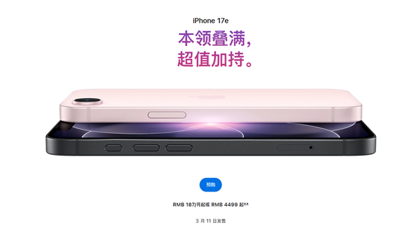 苹果最便宜手机来了！iPhone 17e开售：祖传60Hz屏 国补到手3999元起 iPhone 17e 第1张