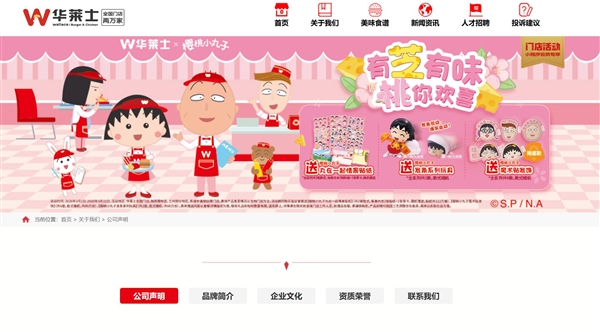 洋快餐之王上市历程终结！华莱士正式宣布退市 华莱士退市 第2张