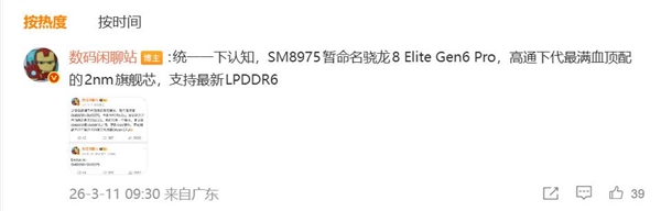 安卓最强2nm芯片！高通骁龙8 Elite Gen6 Pro来了：小米全球首发 安卓最强2nm芯片 高通骁龙8 Pro 第3张