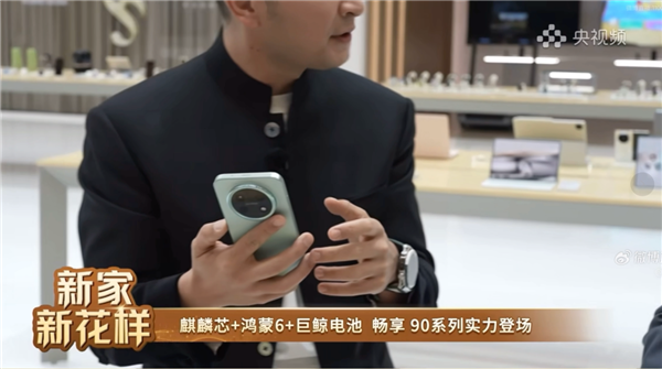 余承东曝光华为畅享 90系列：麒麟芯片+鸿蒙6！同级体验新标杆 华为畅享90系列 第1张