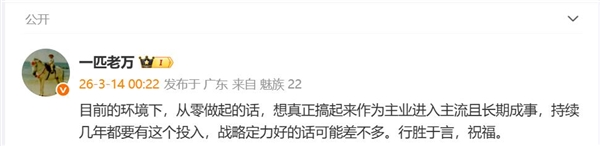 机圈再添新玩家！追觅砸百亿造手机 魅族万志强送祝福 追觅砸百亿造手机 第3张