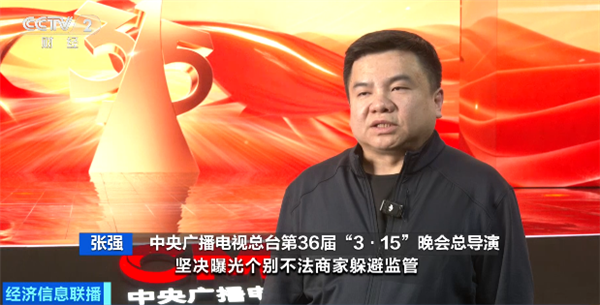 2026央视315晚会准备就绪 总导演提前爆料 2026央视315晚会 第1张 2026央视315晚会准备就绪 总导演提前爆料 2026央视315晚会 第1张