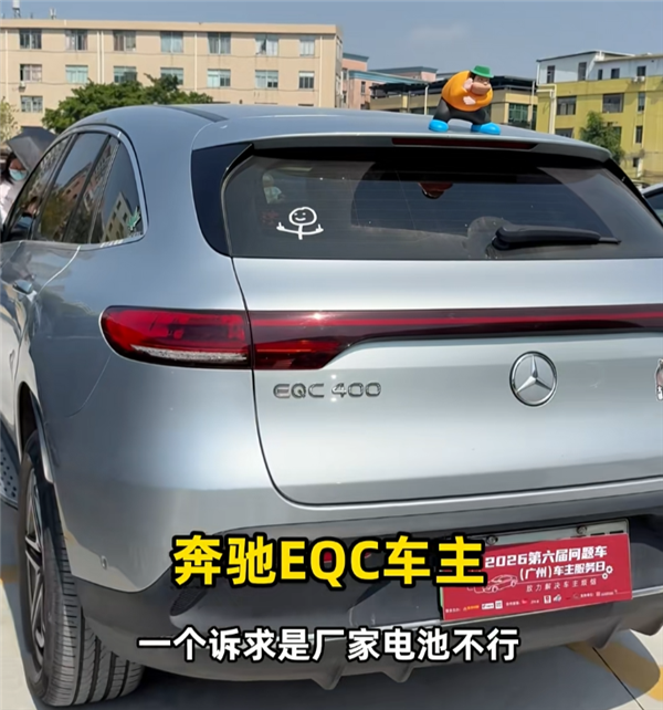 奔驰EQC车主集体参加315问题车展：召回升级后被锁电 40多万买个老头乐 奔驰EQC车主集体参加315问题车展 第1张