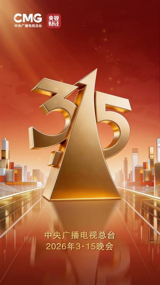 2026年3·15晚会曝光完整名单回顾 从食品安全到AI骗局 2026年3·15晚会 第1张 2026年3·15晚会曝光完整名单回顾 从食品安全到AI骗局 2026年3·15晚会 第1张