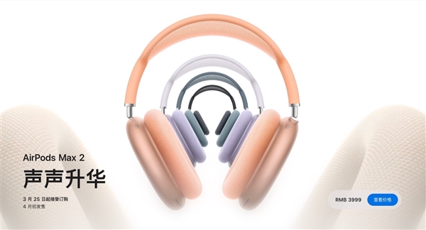苹果AirPods Max 2悄然上架：这三类人群最推荐购买 2 第1张
