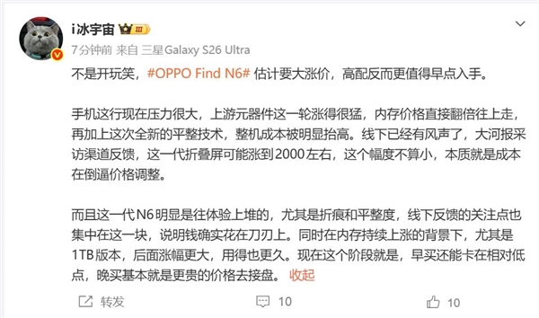折叠屏也扛不住了！OPPO Find N6大涨价：销售称要涨2000元 OPPO N6 第3张