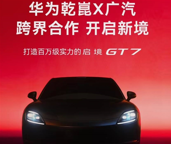 广汽想借华为“摸鱼” 不过还是有四个难题 广汽想借华为摸鱼 第1张