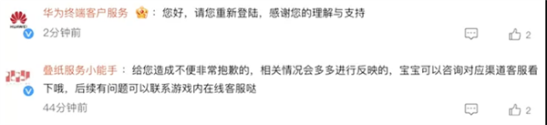 华为渠道服突发大规模封号！成年玩家无辜躺枪 客服回应：请重新登陆 华为渠道服突发大规模封号 第5张
