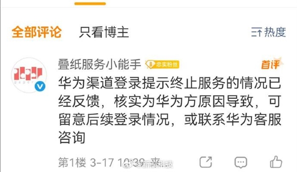 华为渠道服突发大规模封号！成年玩家无辜躺枪 客服回应：请重新登陆 华为渠道服突发大规模封号 第4张