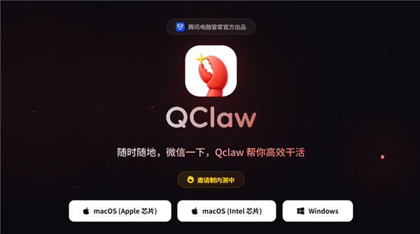 邀请码管够！腾讯龙虾QClaw重磅更新：一键安装 微信小程序就能操控电脑 腾讯龙虾QClaw 第1张