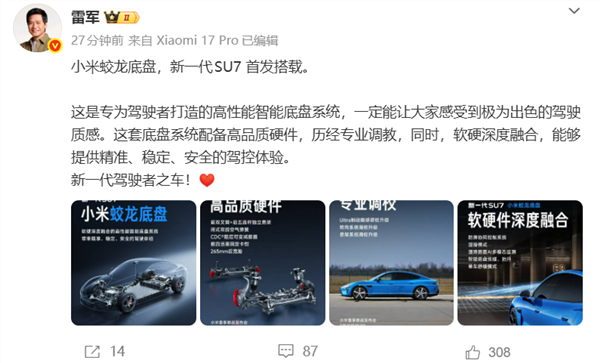 雷军：新一代SU7全系标配小米HAD辅助驾驶 首次打通辅助驾驶和具身机器人 新一代SU7 小米HAD辅助驾驶 第2张