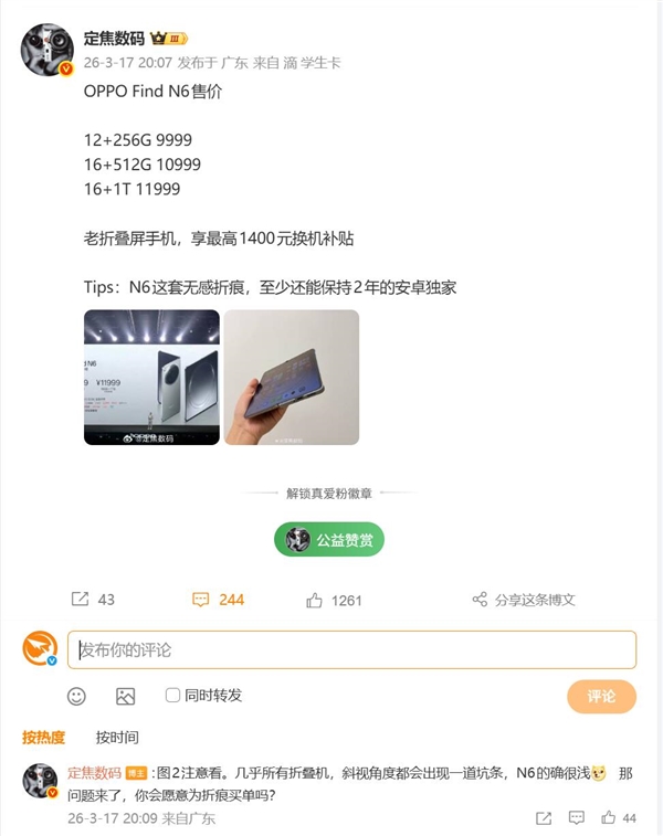 终于等到了！OPPO Find N6彻底干掉折痕：让友商再追两年 OPPO N6 第3张