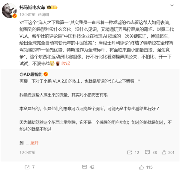 小鹏第二代VLA遭抹黑 被指“洋人之下我第一”！小鹏高管霸气发声：不服来战 小鹏第二代VLA 第1张