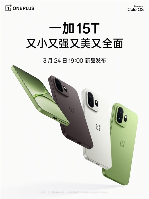 小屏最强影像！一加15T配备3.5倍潜望长焦！支持OIS光学防抖 一加15T 第3张