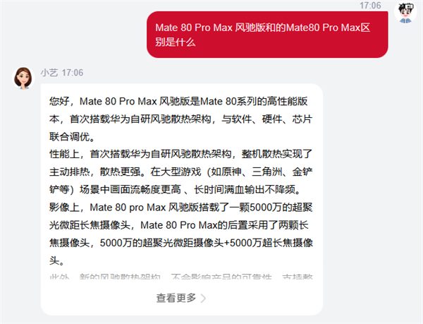 华为首款风冷散热手机！Mate 80 Pro Max风驰版与Mate Max参数对比来了 Mate Max风驰版 第4张