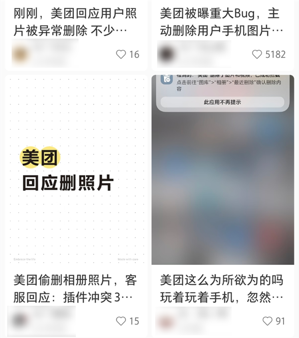 美团偷摸删你照片?事实可能没有那么复杂 美团偷摸删你照片 第3张