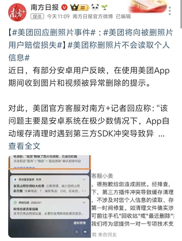 美团偷摸删你照片?事实可能没有那么复杂 美团偷摸删你照片 第1张