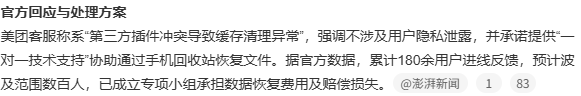 美团偷摸删你照片?事实可能没有那么复杂 美团偷摸删你照片 第6张