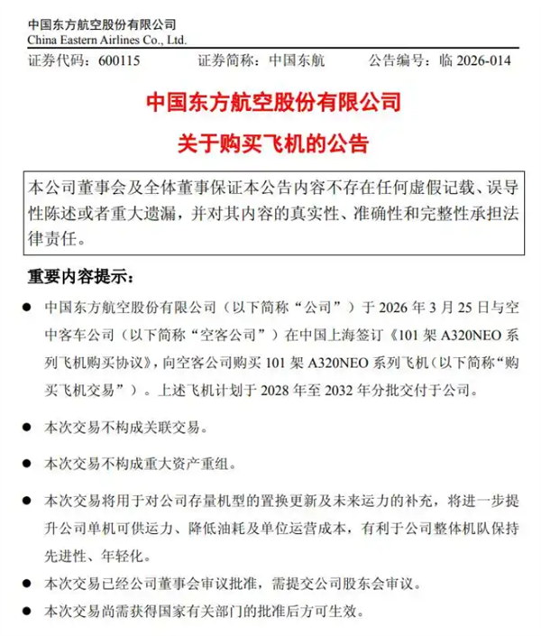 超1088 亿！东航拟向空客购买101架飞机 谈判获较优惠折扣