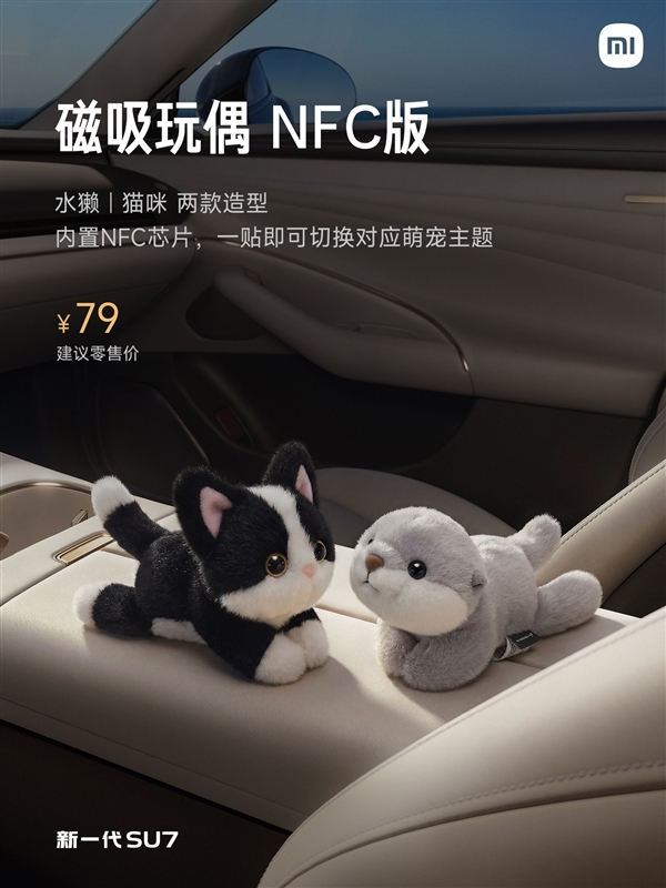 79元太火!小米磁吸玩偶卖断货 官方承诺加快生产 小米磁吸玩偶 第1张 79元太火!小米磁吸玩偶卖断货 官方承诺加快生产 小米磁吸玩偶 第1张