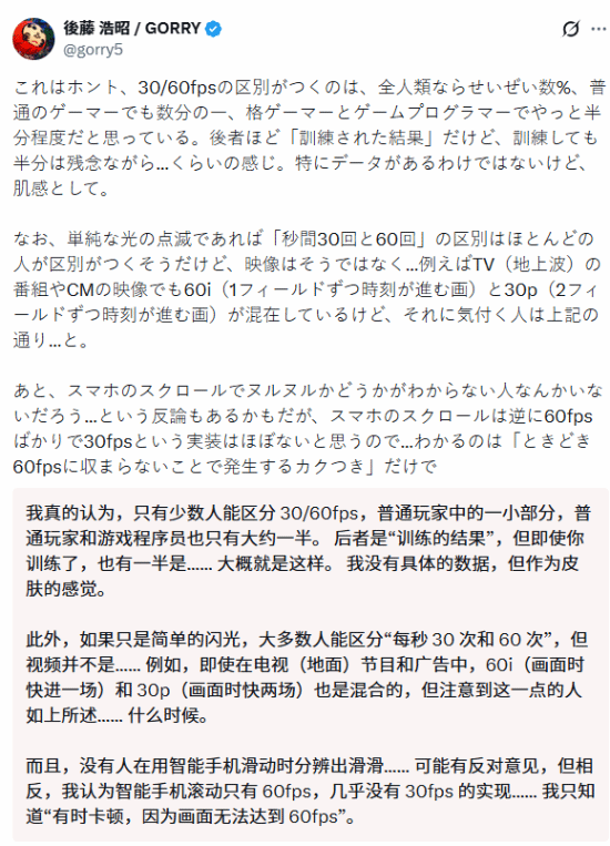 老外分不清30帧和60帧？直言：少数人能区分 分不清30帧和60帧 第3张