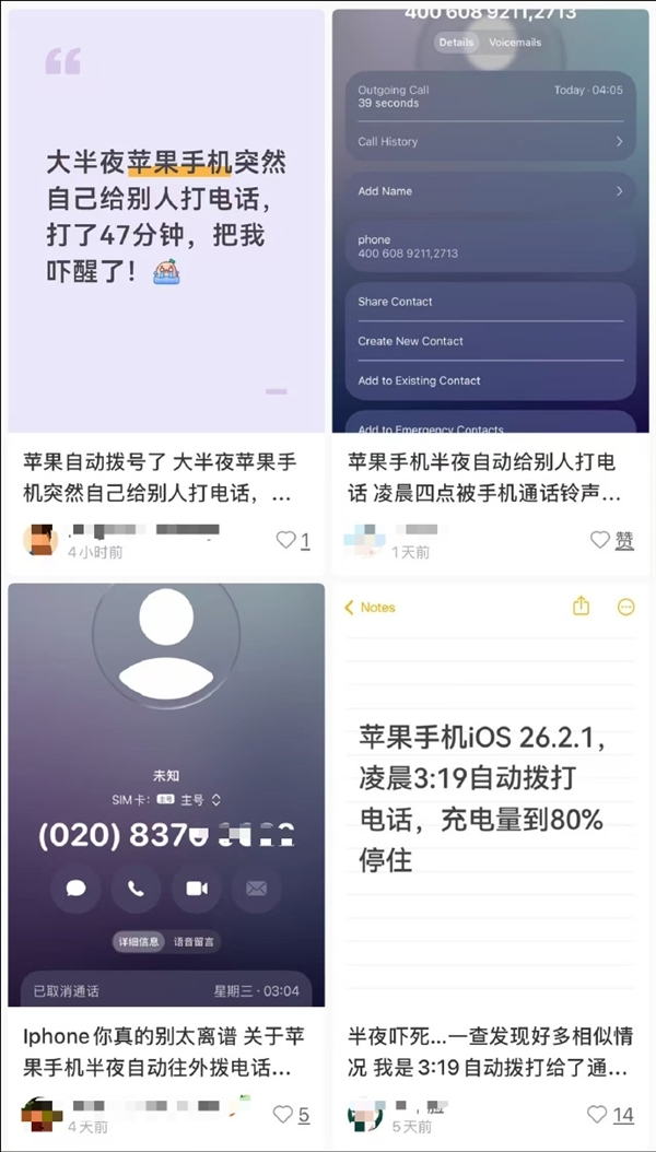 苹果正式回应iPhone半夜偷打电话bug：iOS 26.3已修复 iPhone半夜偷打电话bug 第2张