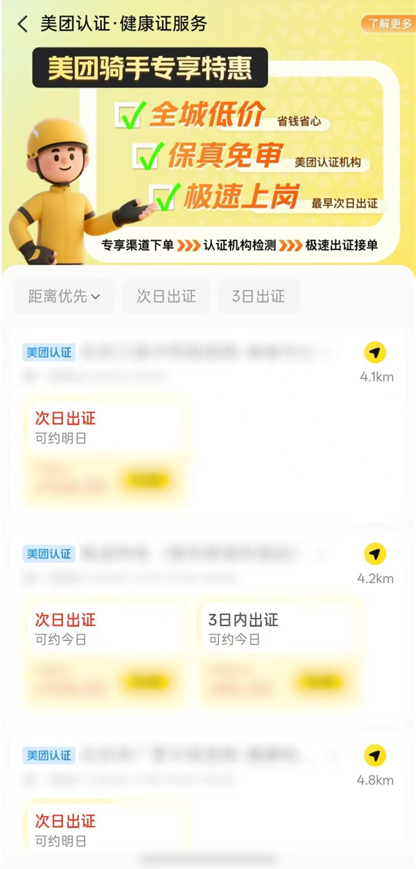 骑手办证方便了！美团宣布上线小黄证健康证服务：100%正规、全城低价 美团宣布上线小黄证健康证服务 第2张