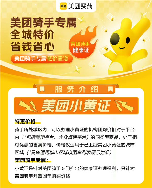 骑手办证方便了！美团宣布上线小黄证健康证服务：100%正规、全城低价 美团宣布上线小黄证健康证服务 第1张