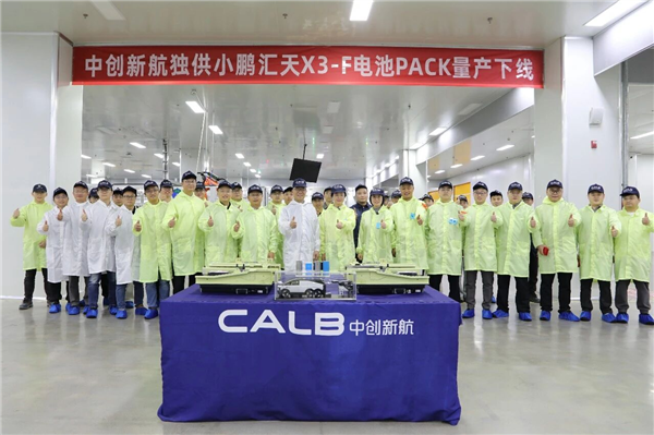 中创新航打造 最大放电功率25C！小鹏飞行汽车电池量产下线 中创新航 小鹏飞行汽车 第2张