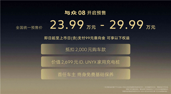 小鹏第二代VLA首次外供 大众安徽与众08开售：23.99万起 小鹏第二代VLA 第2张