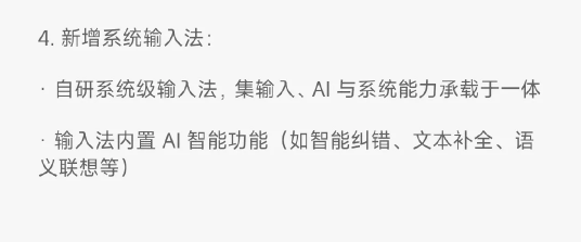 小米自研系统级输入法首次亮相：内置AI 支持智能纠错 小米自研系统级输入法 第2张