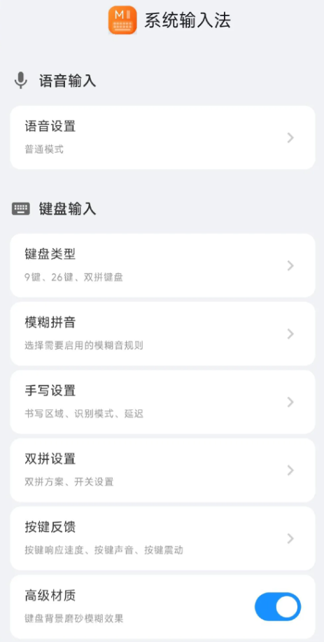 小米自研系统级输入法首次亮相：内置AI 支持智能纠错 小米自研系统级输入法 第4张