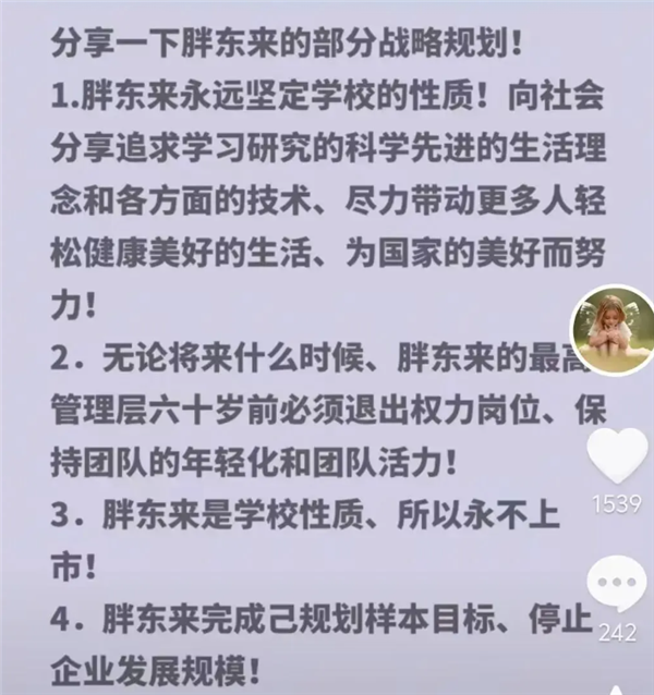 于东来回应退休:只是表面退休了 实际还是不退