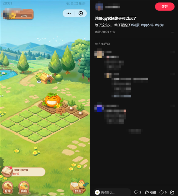 偷菜回忆杀！腾讯《QQ经典农场》鸿蒙版来了 华为手机随时玩 QQ经典农场 第2张