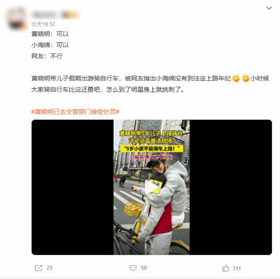 黄晓明违规后道歉上热搜：众多网友对此意见不一！ 黄晓明违规后道歉 第6张