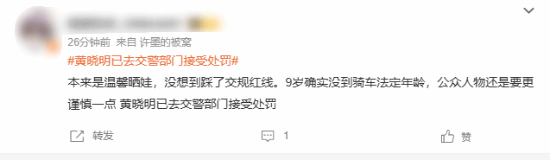 黄晓明违规后道歉上热搜：众多网友对此意见不一！ 黄晓明违规后道歉 第5张