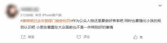 黄晓明违规后道歉上热搜：众多网友对此意见不一！ 黄晓明违规后道歉 第8张