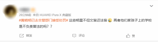 黄晓明违规后道歉上热搜：众多网友对此意见不一！ 黄晓明违规后道歉 第7张