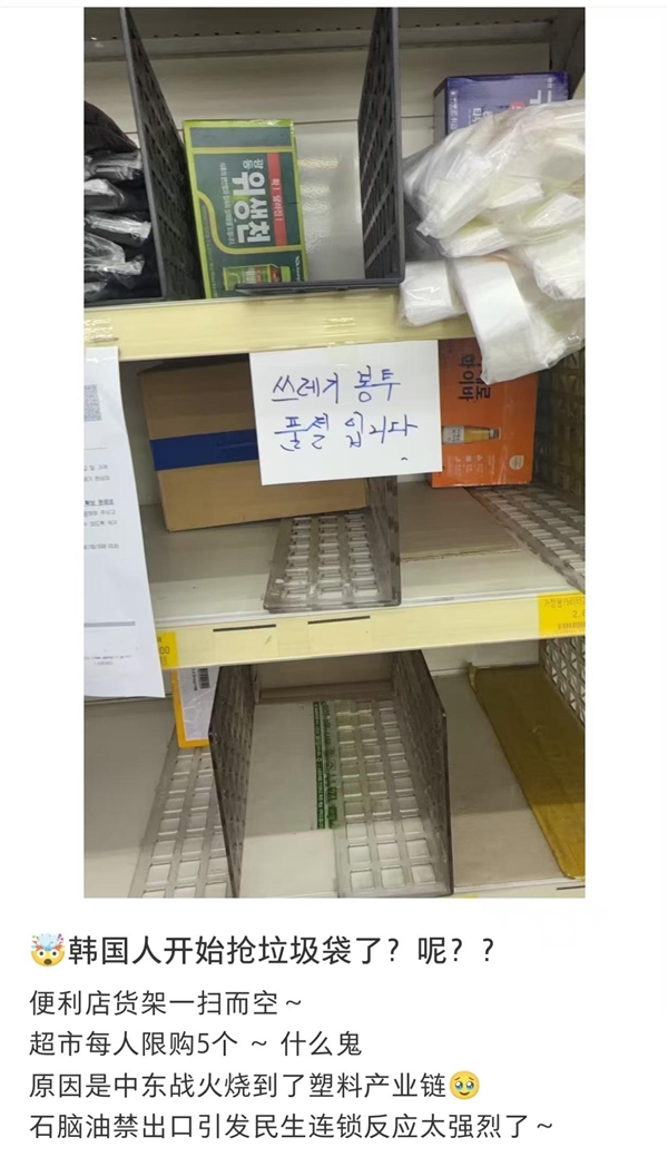 国际油价持续飙涨！韩国民众开始大量抢垃圾袋了 国际油价 第1张