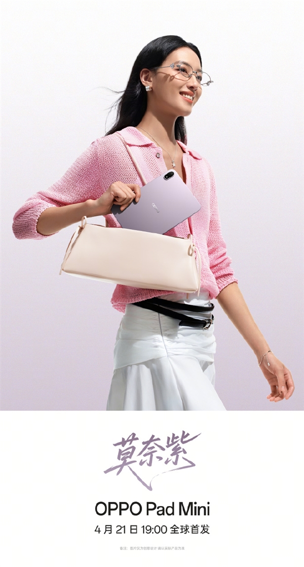 轻薄Mini板王！OPPO Pad Mini关键配置出炉：首发骁龙8G5、8.8英寸2.5K屏