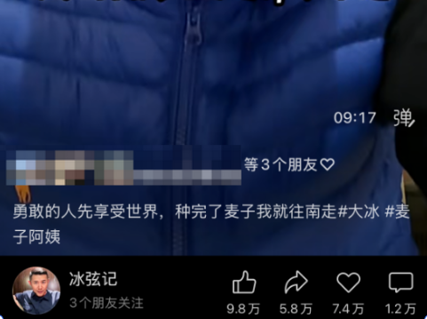 为什么每个人的一生 都会刷到一次大冰切片 大冰切片 第1张