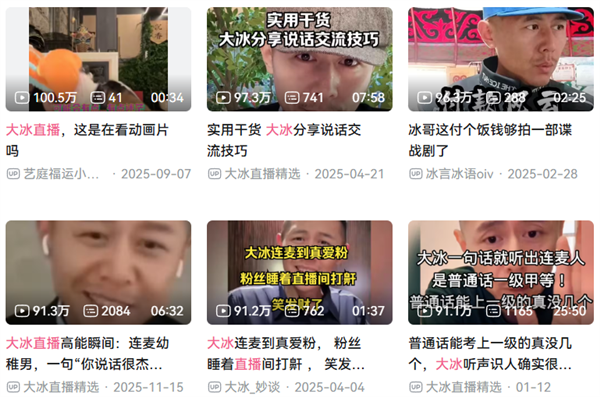 为什么每个人的一生 都会刷到一次大冰切片 大冰切片 第3张