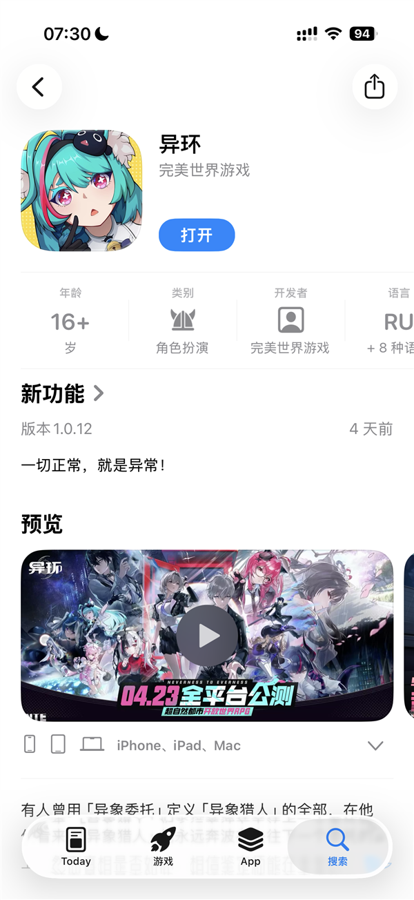 二次元GTA来了！完美世界自研RPG新游《异环》预下载：支持鸿蒙、安卓、iOS 异环 第2张
