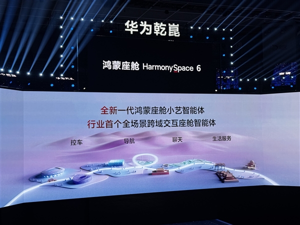 升级千亿级大模型！鸿蒙座舱HarmonySpace 6发布：小艺支持边聊天边开车 鸿蒙座舱HarmonySpace 6 第2张