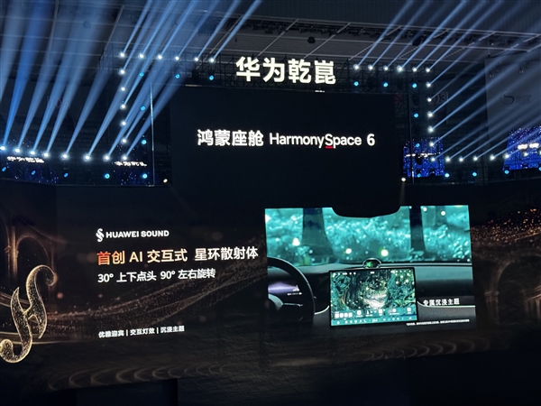 升级千亿级大模型！鸿蒙座舱HarmonySpace 6发布：小艺支持边聊天边开车 鸿蒙座舱HarmonySpace 6 第4张